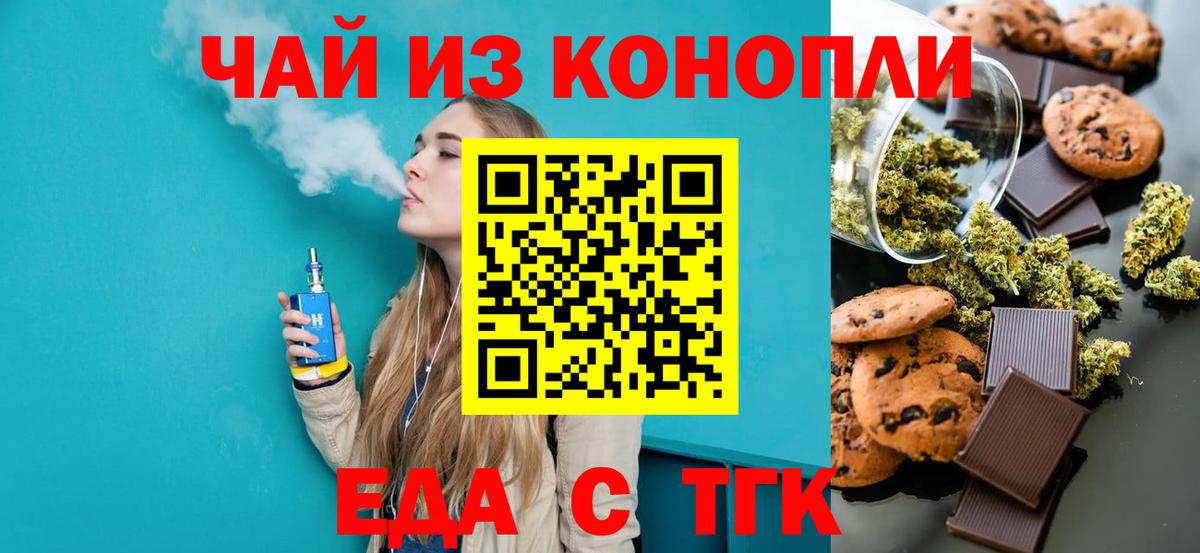 Печенье с ТГК конопля  Вход с VPN  Глазов 