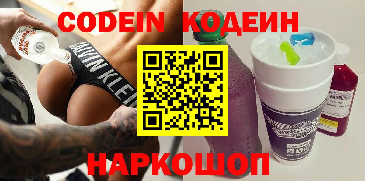 Глазов  Кодеиновый сироп Lean напиток Lean (лин)  Вход с VPN  Кодеин напиток Lean (лин) 