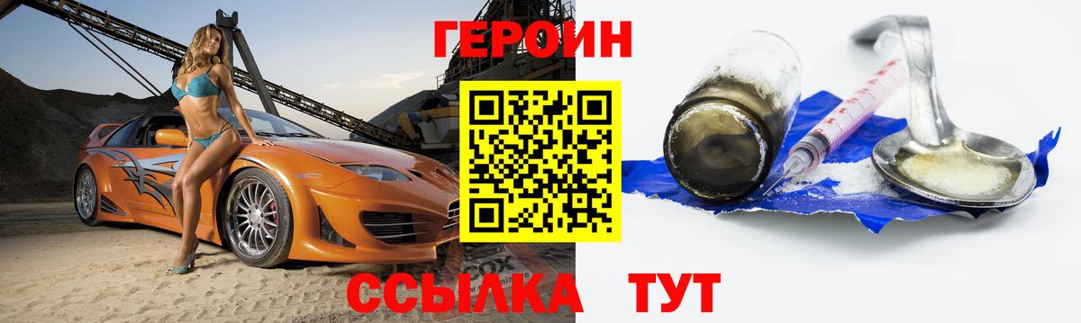 Героин  ГЕРОИН афганец  Вход с VPN  Глазов 